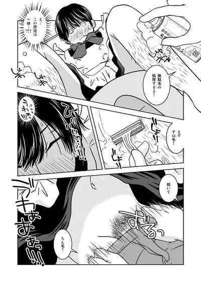 Otokonoko no Tsukurikata