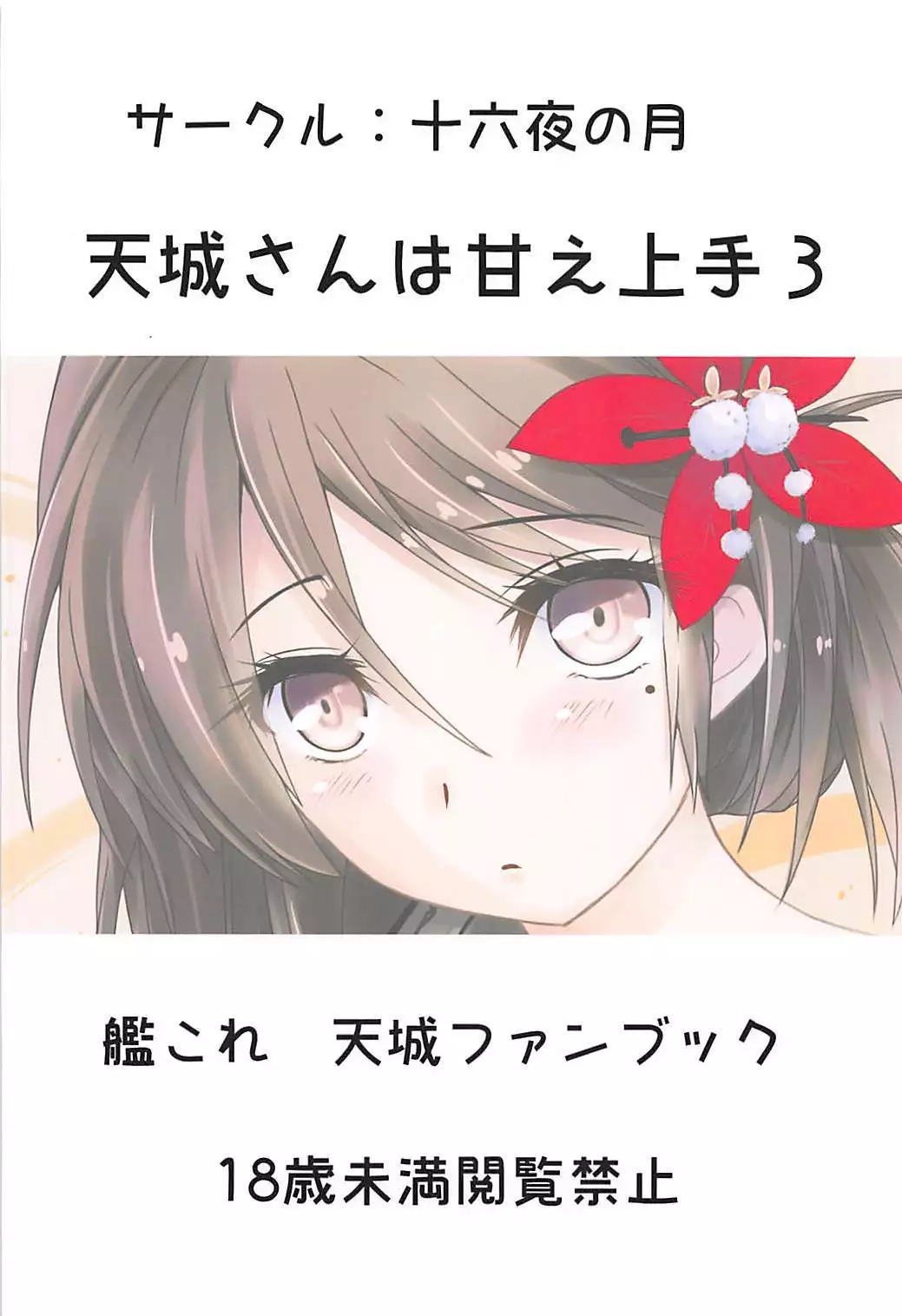 Amagi-san wa Amae Jouzu 3