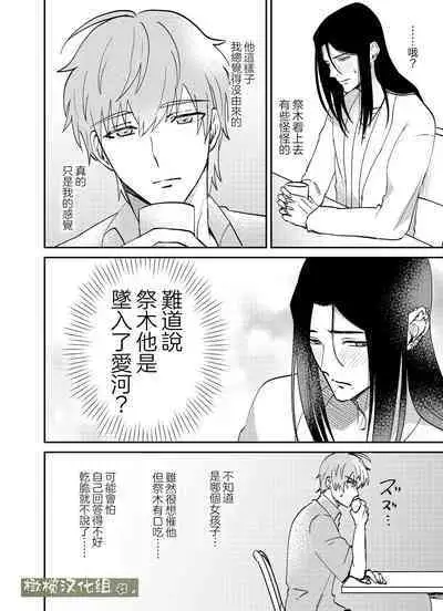 fubin yandere gen semi-kun wa wakara setai｜可怜的病娇言蝉君想让我明白