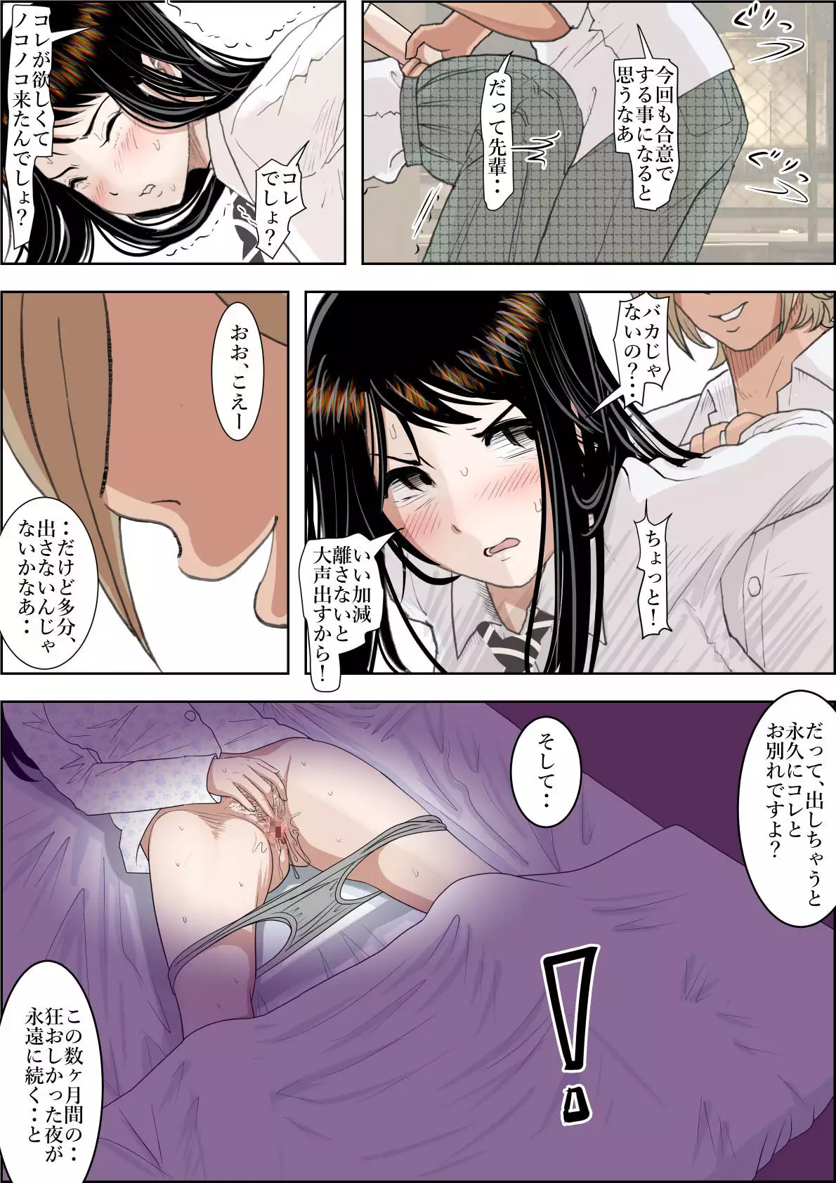 Charao ni Netorare Route 2 Vol.3