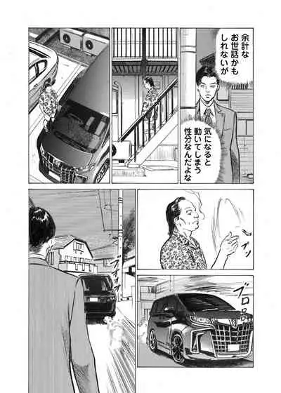 [Hazuki Kaoru] Ore wa Tsuma no Koto o Yoku Shiranai 1-7