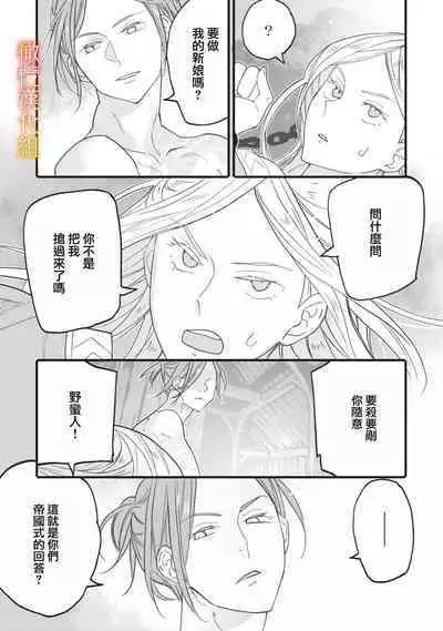 [oya nu] ikusa suguru no hanayome～01-03 ｜战神的新娘～01-03话 [橄榄汉化组]