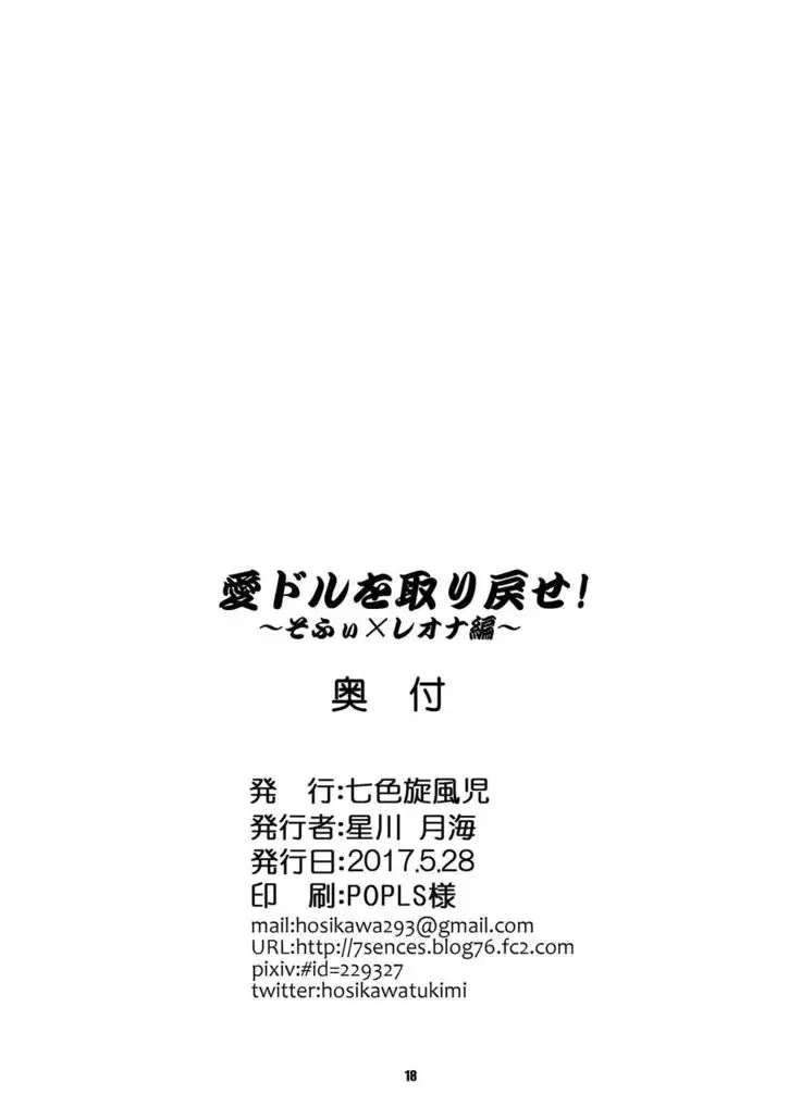 Aidol o Torimodose! ~Sophie x Leona Hen~