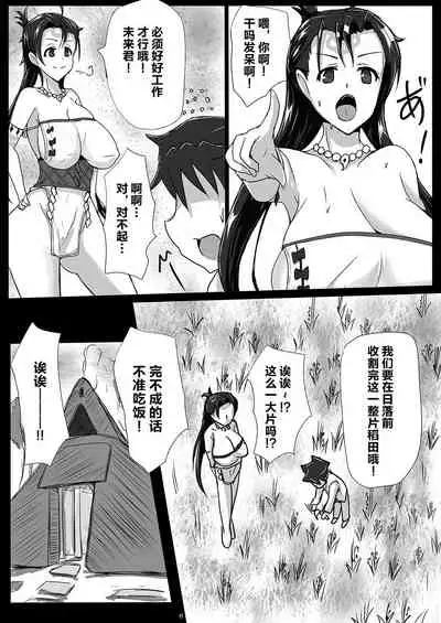 Deisui Himiko-sama no Sakusei Shuukakusai