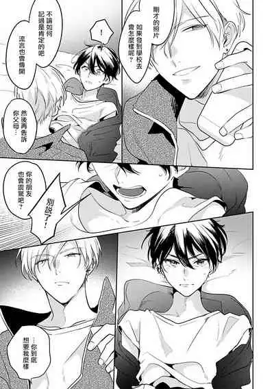 [Momose An] Naka Made Aishite | 里面也请好好疼爱 [Chinese] [拾荒者汉化组] [Digital]