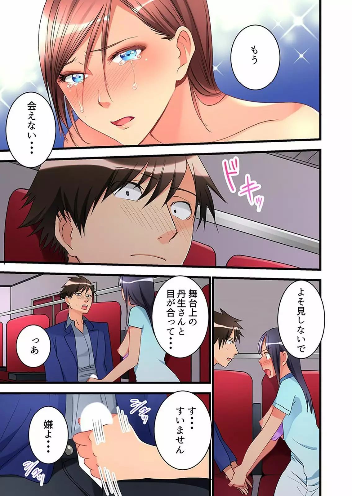 Onnanoko ga Ochita Saki wa, Ore no Musuko no Sakippo deshita 01-14