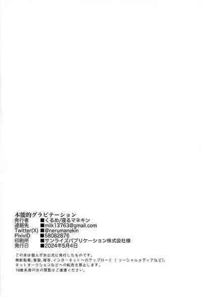 (Chou Ore no Turn 2024) [nerumanekin (Kurume)] Hon'no-teki gurabiteshon (Yu-Gi-Oh! GO RUSH!!!)