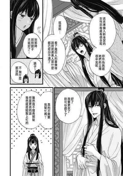 うちの上司が偽宦官で、後宮で秘密の溺愛生活しちゃってます 1-3