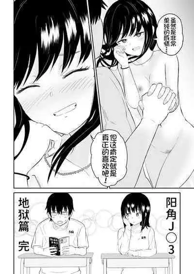 YouCha J〇3 Jigoku Hen