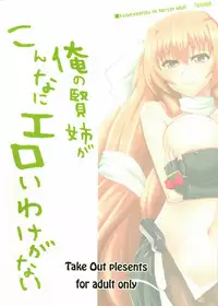 (C82) [Take Out (Zeros)] Ore no Kennee ga Konna ni Eroi Wake ga Nai (Kyoukai Senjou no Horizon)