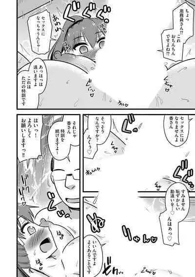 NTR Jouju! Saimin-bu Katsudou