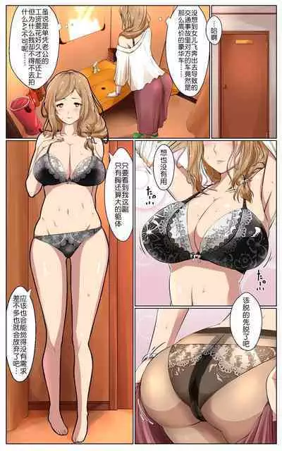 [Hole in one] Netorare x Netorare [Chinese]