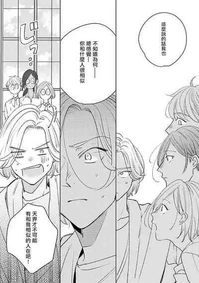 [Suehiro Machi] Furetaku Nattara, Kaette Oide | 回到我这里来吧 倘若你想要触碰的话 Ch. 1-4 [Chinese] [冒险者公会] [Digital]