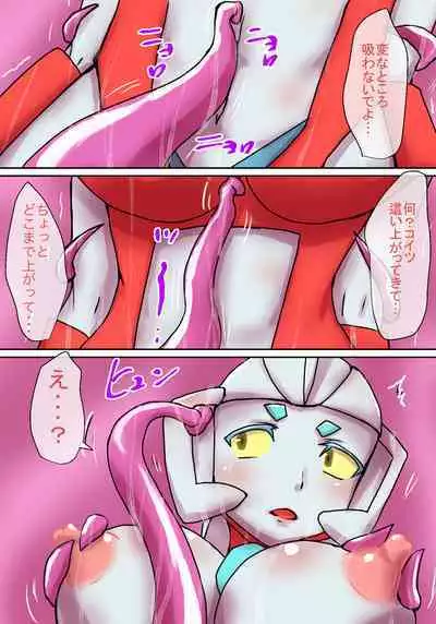 特撮ヒロインシリーズ ラスティ・コメット第4話「怪奇!謎の宇宙生物」