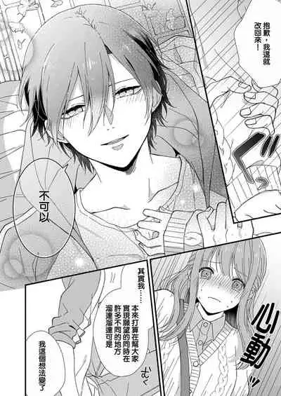 Kimi no Oku made Zenbu, Misete. | 把你最深处的一切展示给我 1-4