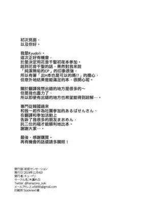 Hatsukoi Sensation | 初戀的波瀾