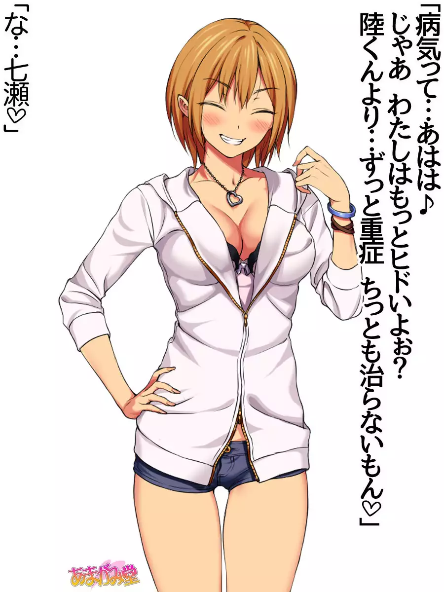 七瀬ちゃんNTR！第２部 第 1~6.8 話