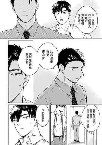 [Michi] Ore wa Omae no Ushi Janai! | 我不是你的牛! Ch. 1-6+番外 [Chinese] [拾荒者汉化组] [Digital]