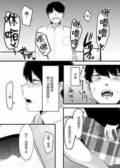 Jirai Onna ni Gyaku NTR Sareru | 被地雷女給逆NTR了啊