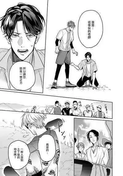 [Tonooka Mottasu] Ore no Seito wa Kawaikunai | 我的学生一点也不可爱 Ch. 1-3 [Chinese] [冒险者公会] [Digital]