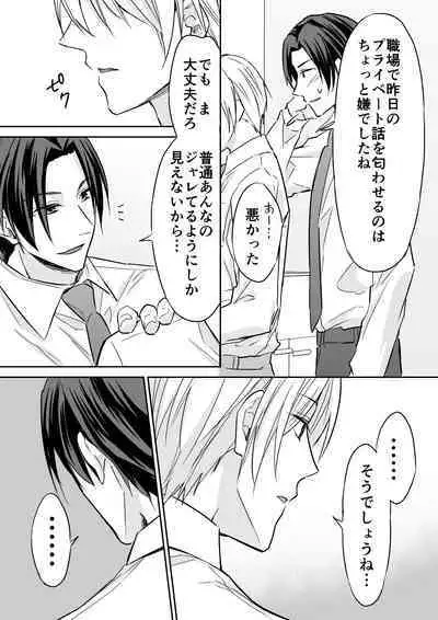 Rei-kun wa Fudan Honmei ni Tsuntsun na Kuse ni Karada wa Shoujiki