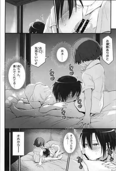 [Umari_Ya (D-2)] Kiriko Route Another #08 (Sword Art Online)