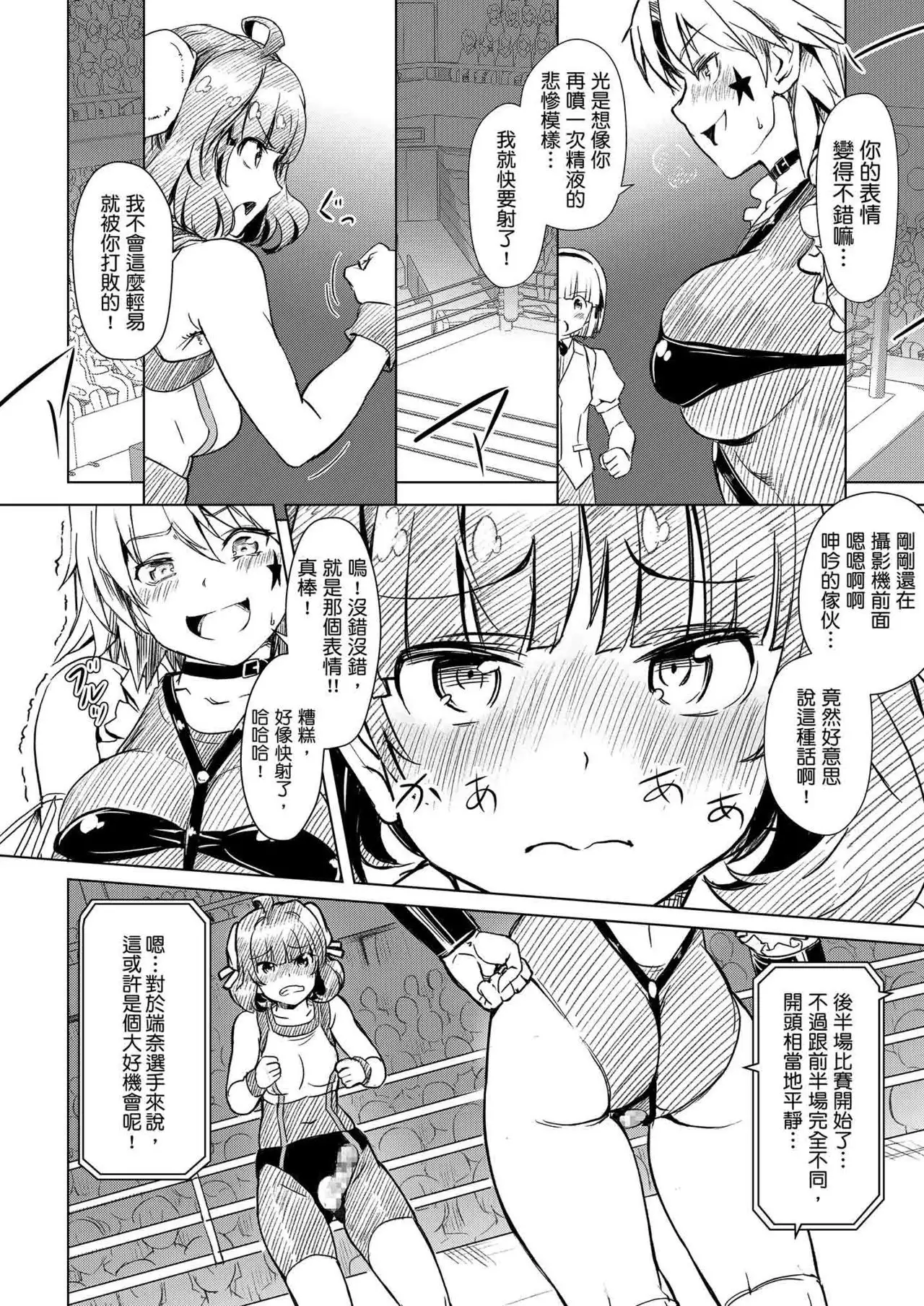 Futanari!! Champion Road | 扶他!! 冠軍之路 Vol. 1