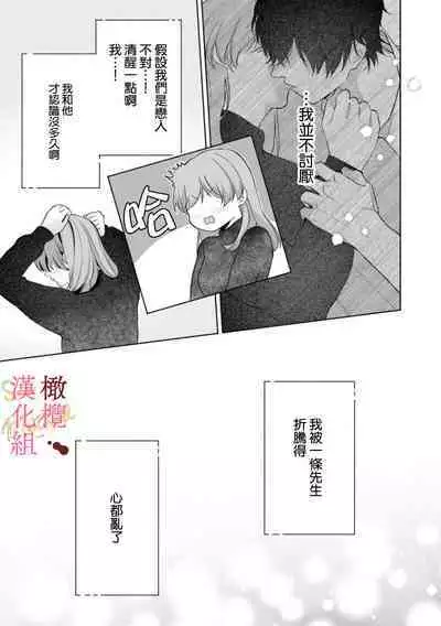 [Tsubuan Daifuku]Dekiai Sex Method Elite Kare wa Amasugi Seijuu, Tokidoki Uzai~01-05｜溺爱性交方法～精英的他是宠人的性兽、心跳不已好烦恼~01-05[中文] [橄欖漢化組]