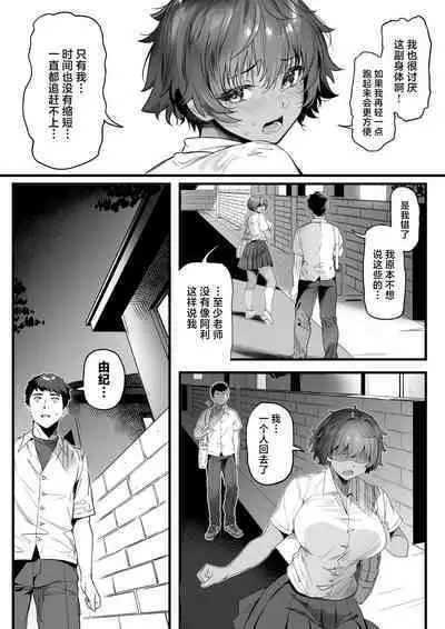 Rikujoubu no Bokukko Doukyuusei ga Chuunen Komon ni Mesu ni Sareru Ichibu Shijuu | 田径部的女汉子同级生被中年顾问雌性化的全过程