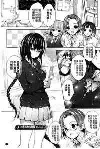 [Mutsutake] Meguridokoro | 身旁的小確性 [Chinese]