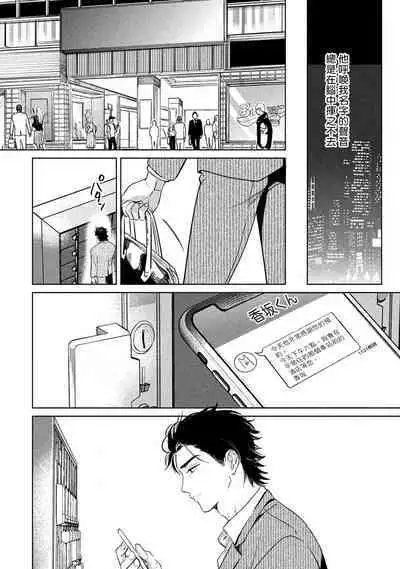 Hajime no Koi | 初始之恋 Ch. 1-3