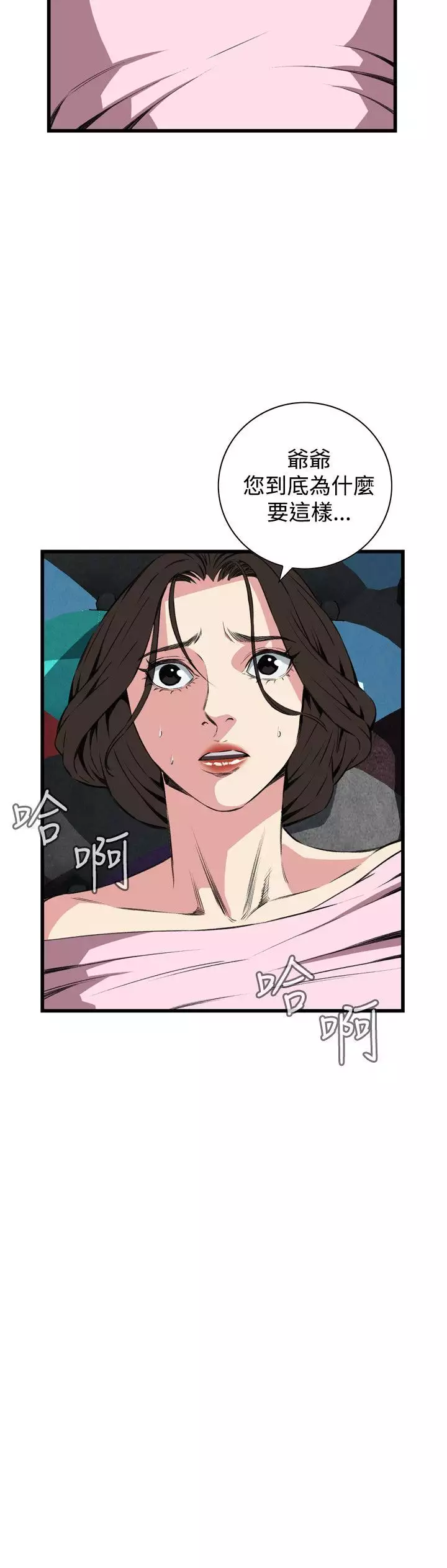 Take a Peek 偷窥 Ch.39~66 中文