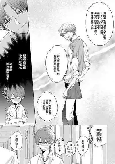 Mask Danshi wa Koishitakunai no ni 2 | 口罩男子明明不想恋爱2 Ch. 11-19 番外“文化祭之夜” + 其他番外