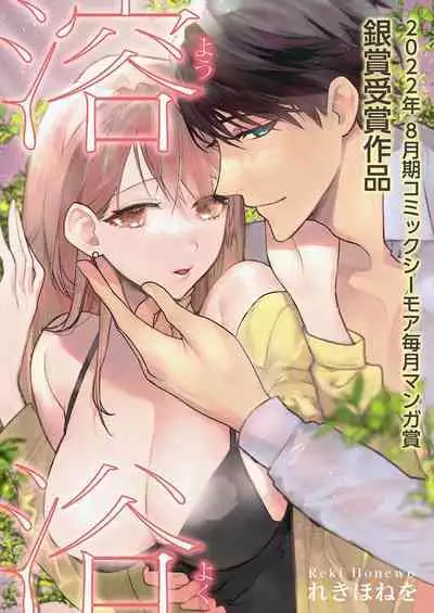 [Reki hone o] 溶浴 [Chinese] [莉赛特汉化组]