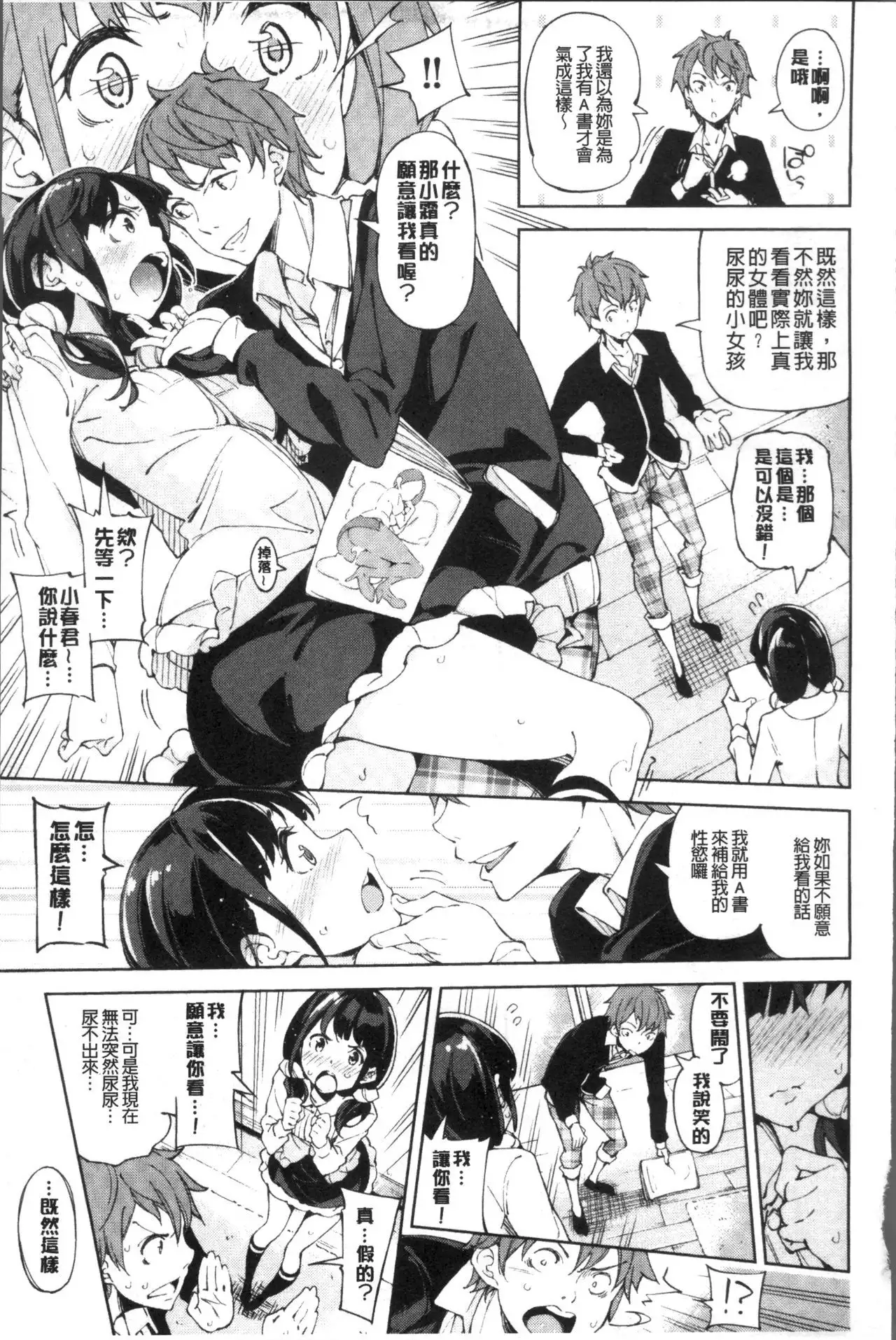 Koi Wazurai | 戀愛的性煩惱