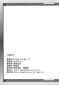 (C84) [Shinjugai (Takeda Hiromitsu)] Sutotama (IS <Infinite Stratos>)