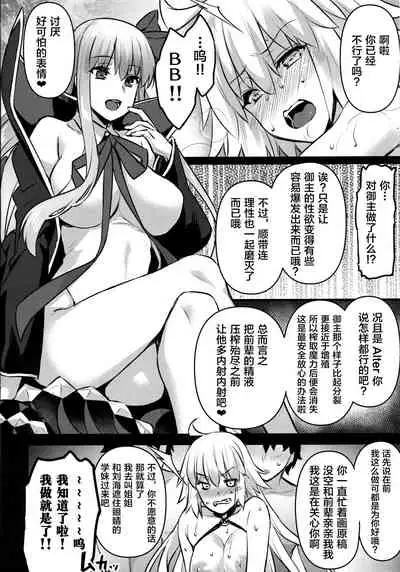 (C96) [Himeya (Abe Inori)] Master ga Nannin Fuete mo Zettai Sex ni Kusshinai! (Fate/Grand Order) [Chinese] [黎欧x新桥月白日语社]