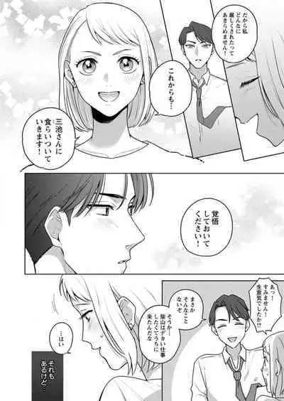 Oni Joushi no Gap ga Zurui! 1-3