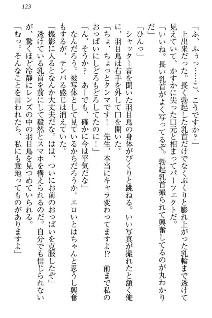羽目鳥さんは撮られたい!