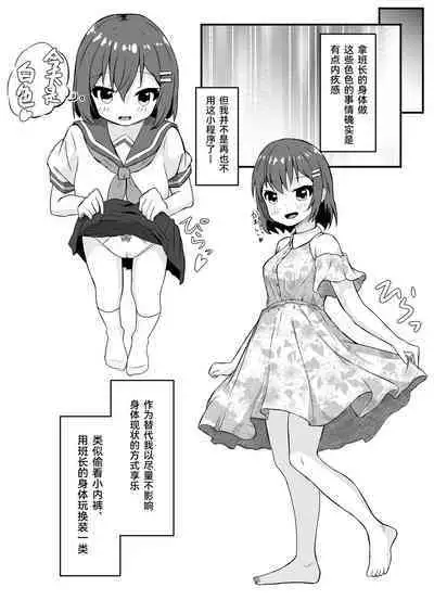 Doukyuusei no ♀ Shintai ni Natta Ore