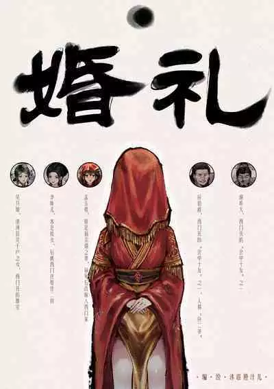 金瓶梅 1-18 +番外