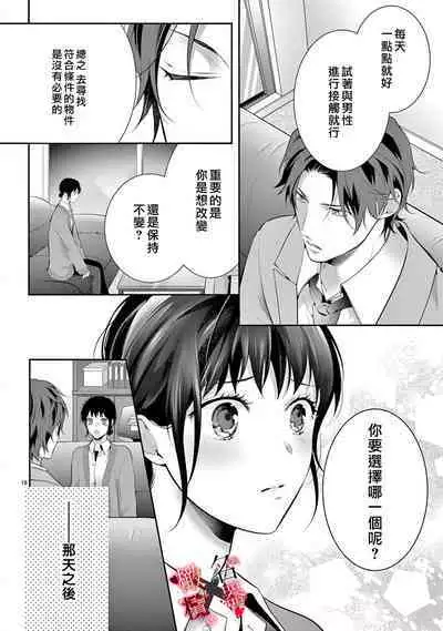 [Sawamura Mariko] Meikina Kanojo no Aishikata. ~Bengoshi Joushi ga Watashi ni Honki ni Naru Soudesu~01-05话｜名器女友的宠爱方式。 ～律师上司好像对我是认真的01-05话[中文] [橄榄汉化组]