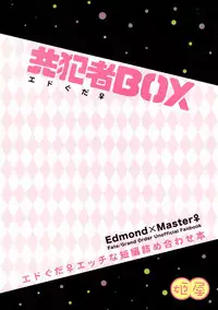 (Dai 11 Ji ROOT 4 to 5) [Himeya (Abe Inori)] Kyouhansha BOX [Ed Gudako Ecchi na Tanpen Tsumeawase Bon] (Fate Grand Order) [English] [Tigoris Translates]