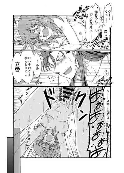 Anata ni Sasageru Watashi no Hajimete