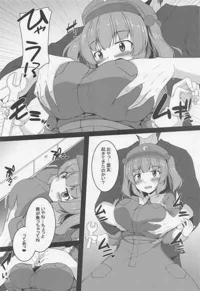 Fuwafuwa Nitori wa H na Koto o Kotowaranai