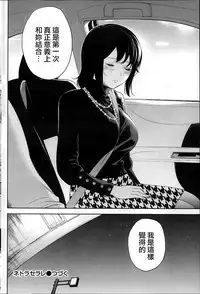 [Shikishiro Konomi] Netoraserare Ch. 1-11 [Chinese] [蒼翼漢化組]