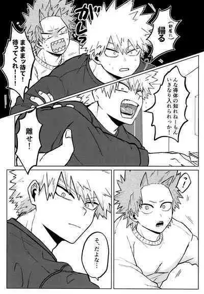 Kenzenna Danshi ● Kousei Ga PoiKkatsu Shitemita