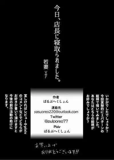 Kyou, Tenchou ni Netoraremashita. Wakazuma Ver