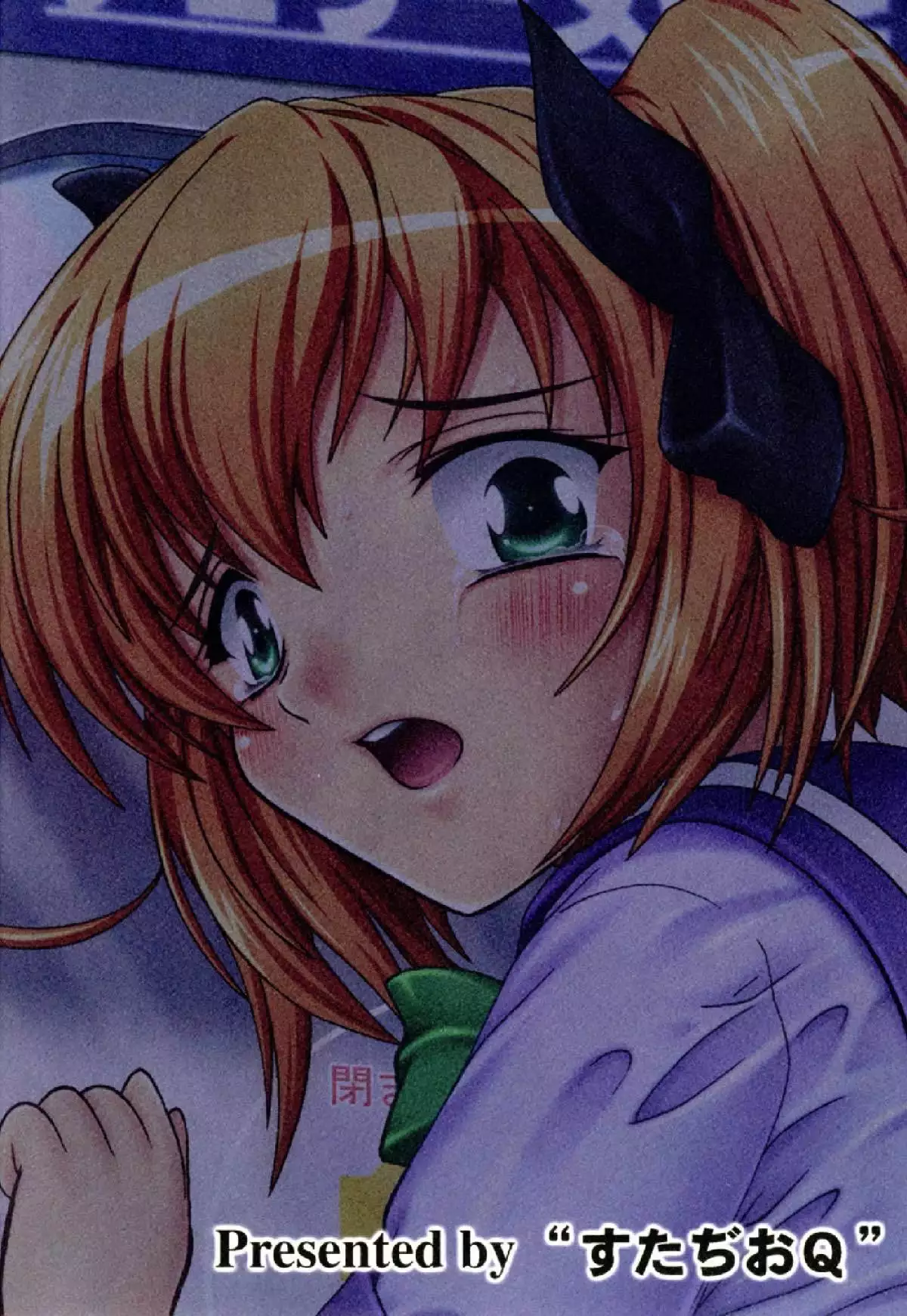 痴漢電車でキュン2