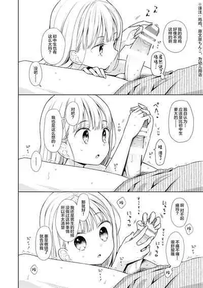 TS Shoujo Haruki-kun 4